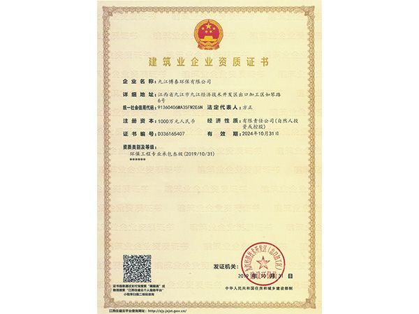 建筑業(yè)企業(yè)資質(zhì)證書(shū)