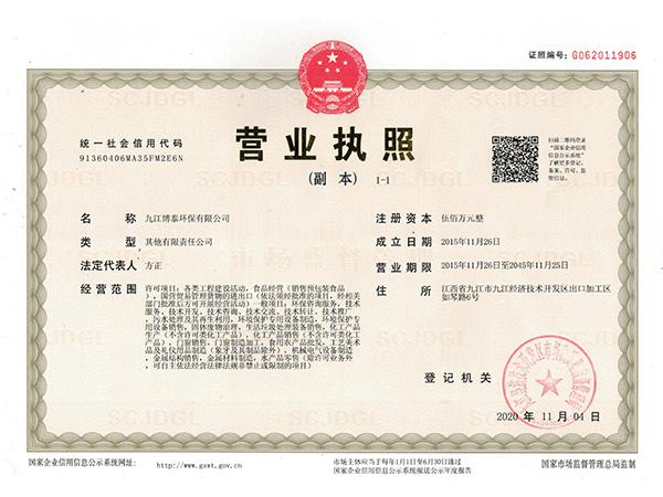 營(yíng)業(yè)執照